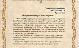 12-zao_lesozavod_25