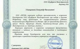 6-ooo_rusforest_magistralnyj