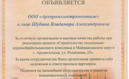 ZAO-Lesozavod-25
