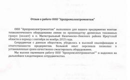 ooo_rusforest_magistralnyj
