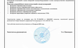 СКАН-Удостоверения-ЭТЛ-22