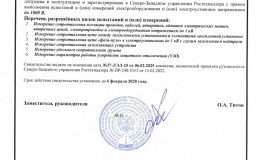 Свидетельство-и-допуск-ЭТЛ_Страница_1