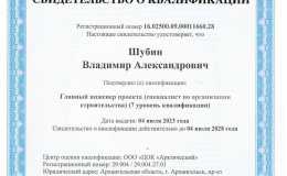 Шубин-ВА-2