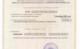 svidetelstvo_o_postavke_na_uchet_ogrn